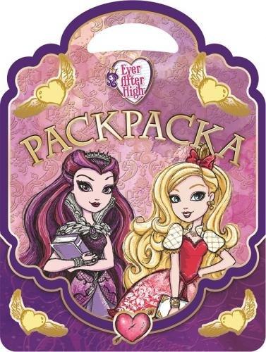 EVER AFTER HIGH. РАСКРАСКА-СУМОЧКА (1604)