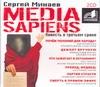 MEDIA SAPIENS (2CD)