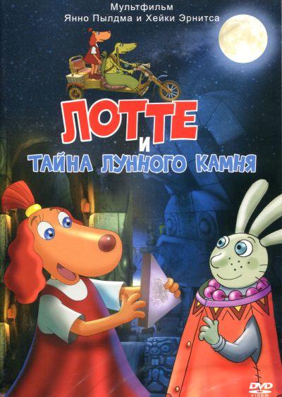 LOTTE JA KUUKIVI SALADUS (VENE KEELES) DVD