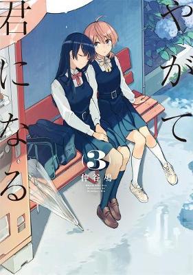 BLOOM INTO YOU 03