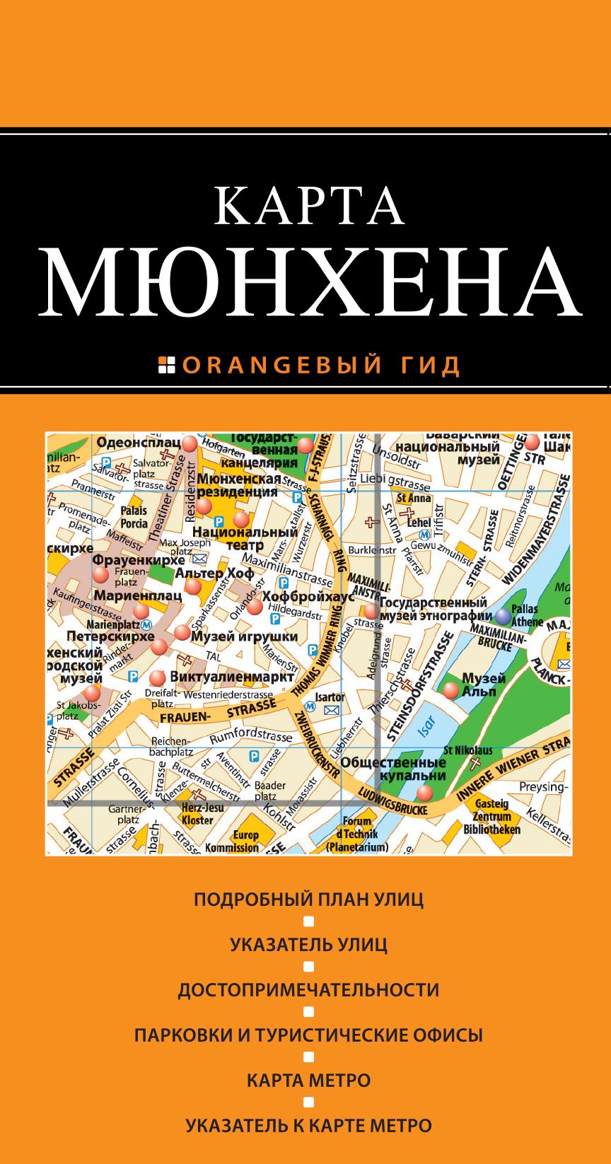 Мюнхен. Карта