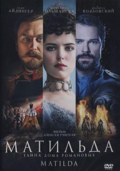 MATILDA DVD